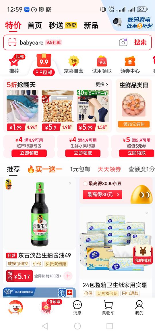 5.9入4枚黄天鹅鸡蛋