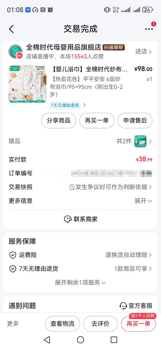 母婴需刷券 全棉时代95*95的6层浴巾39块