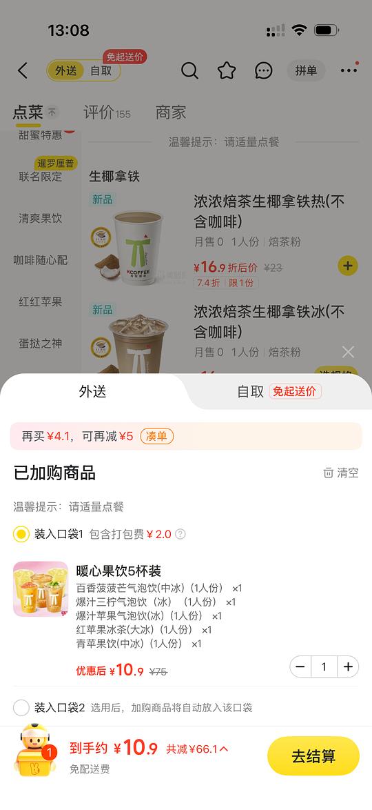肯悦咖啡11r块5杯饮料