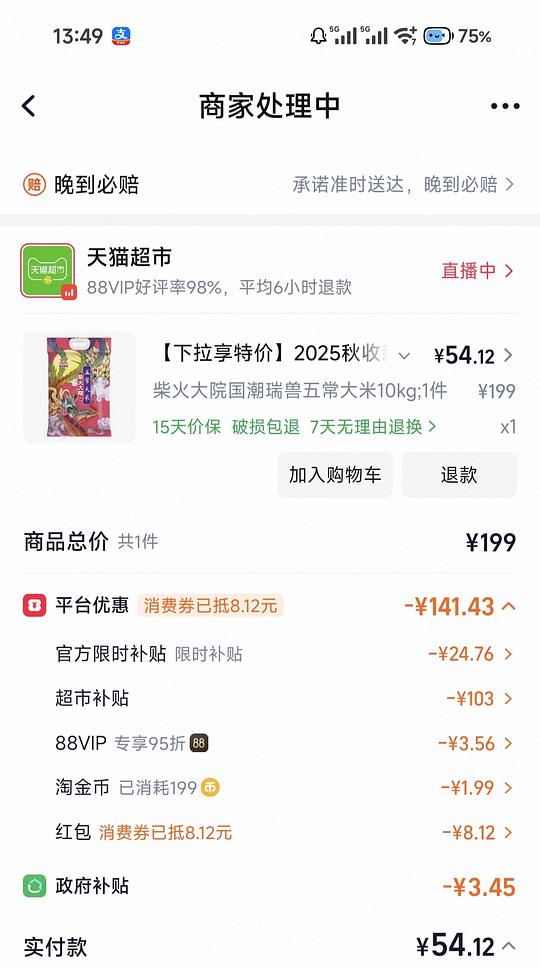 柴火大院五常大米（凤舞九天）54r得20斤，简单作业