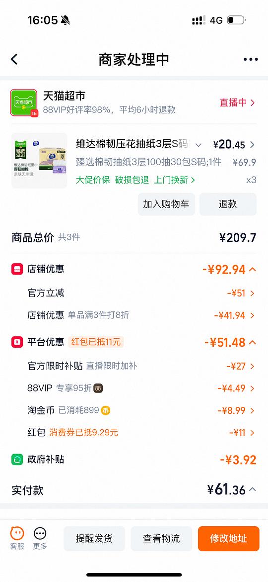 维达S码立体美抽纸0.67元/包，需买三箱