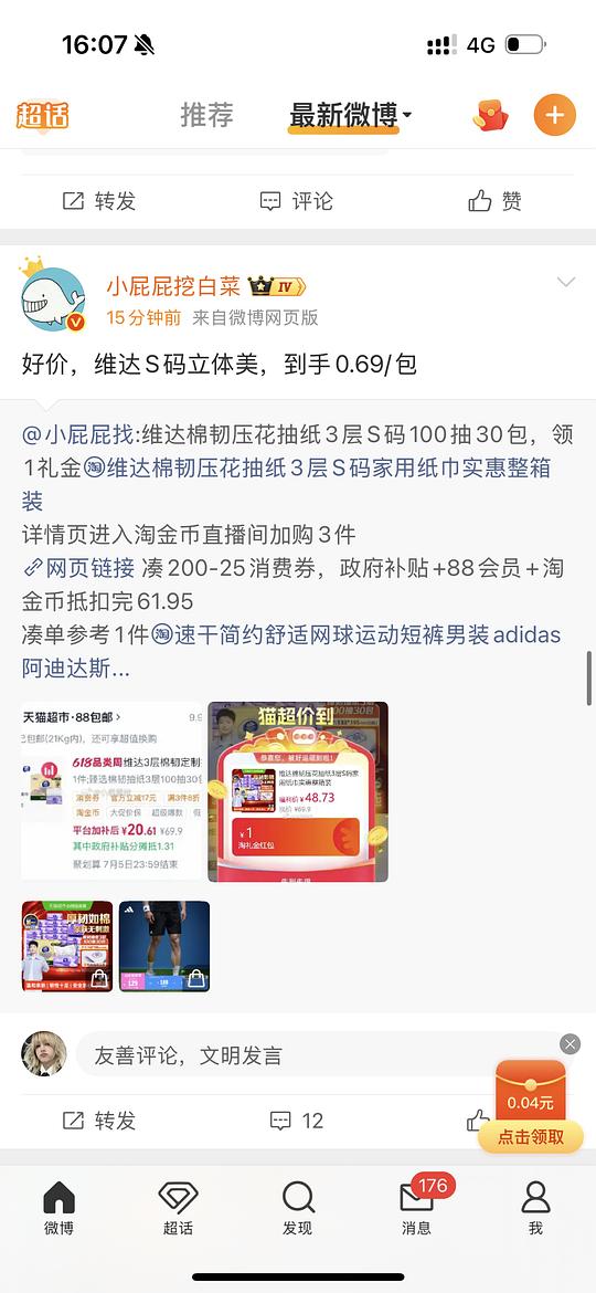 维达S码立体美抽纸0.67元/包，需买三箱