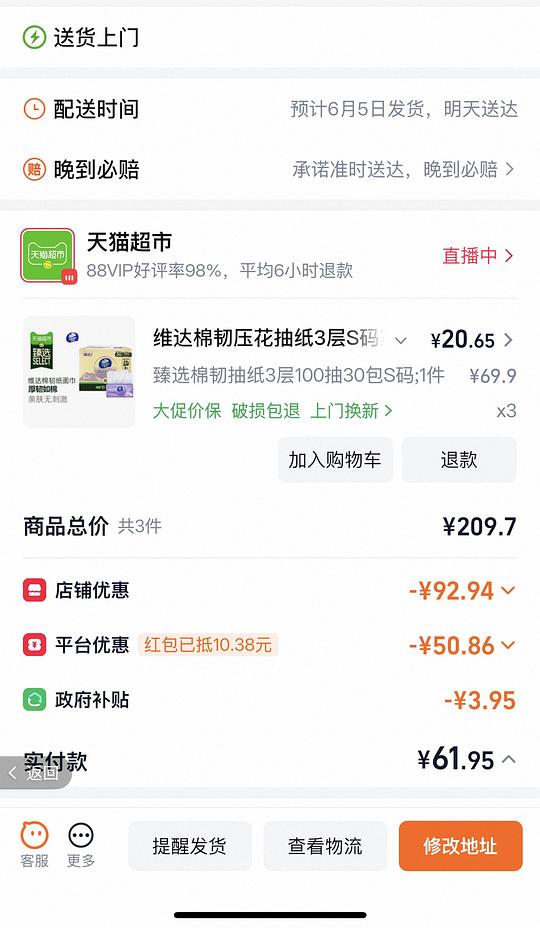 维达棉韧S 100抽 0.69元/包或更低