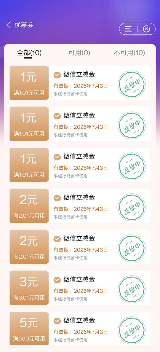 建设银行0.99购买立减金