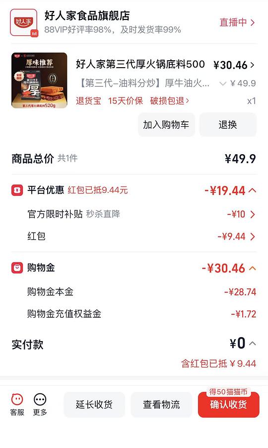 好人家厚火锅底料21元520g