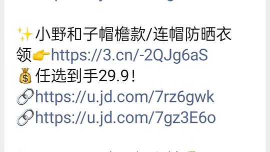 傻瓜作业小野和子修身款防晒衣29.9