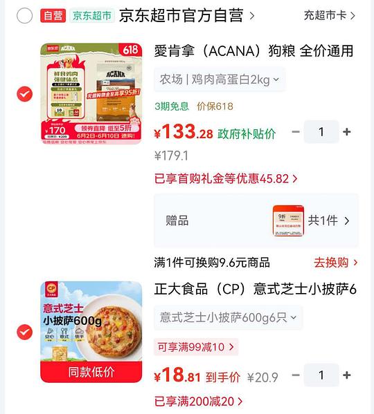 17r买6个100g小披萨