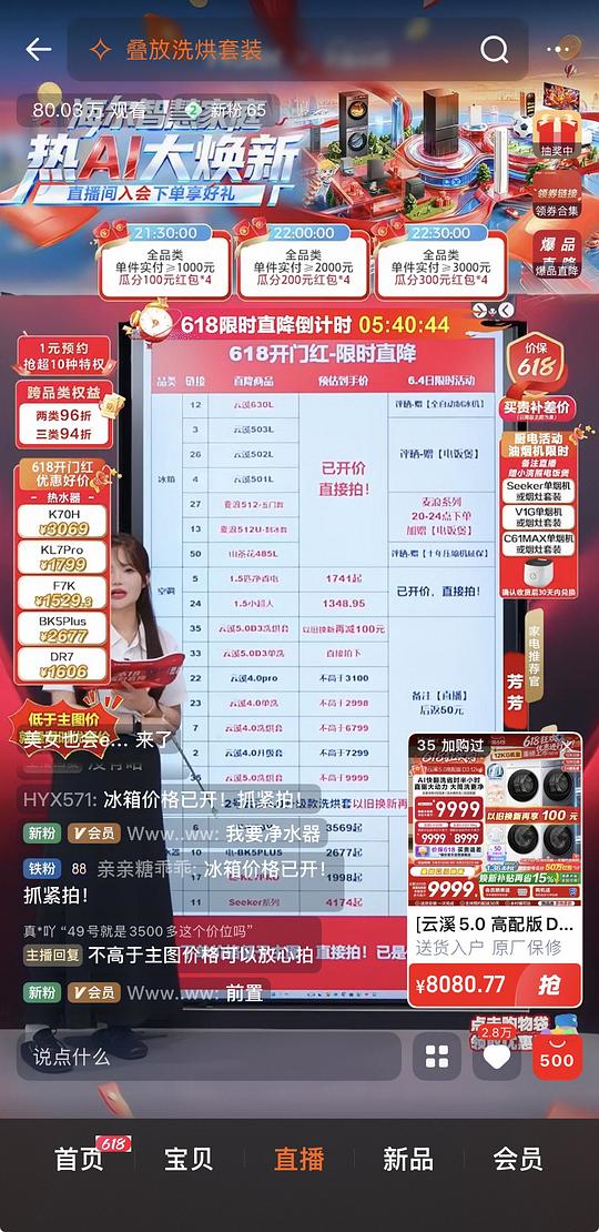 海尔云溪5.0 d3 10kg洗烘套装💰6k
