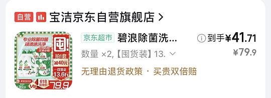 买单｜碧浪洗衣液41左右13.6斤