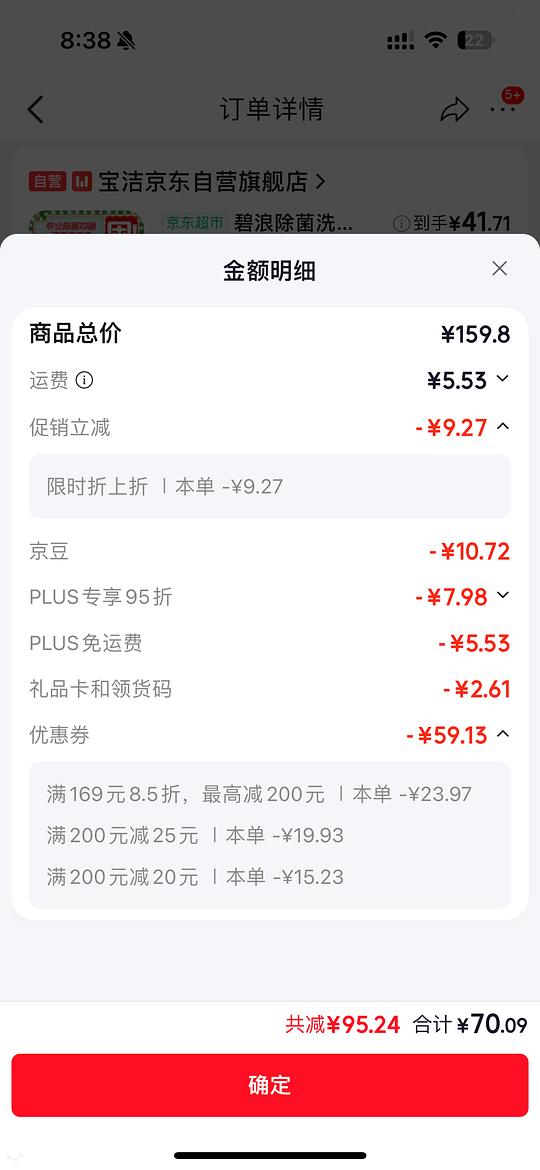买单｜碧浪洗衣液41左右13.6斤