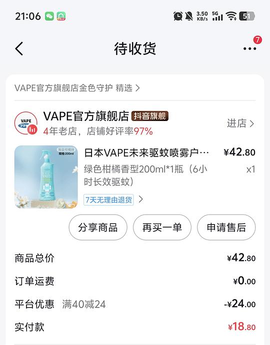 vape刷券 1.57一瓶