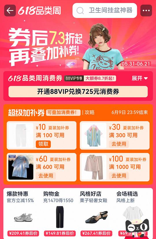夏装加补券