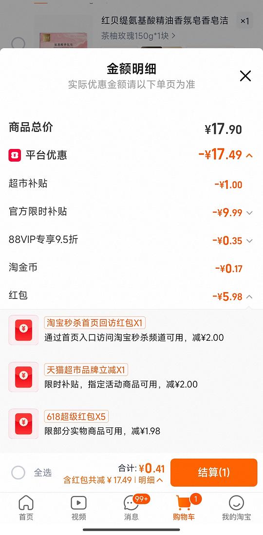 红贝缇精油香皂 消耗小额猫超卡