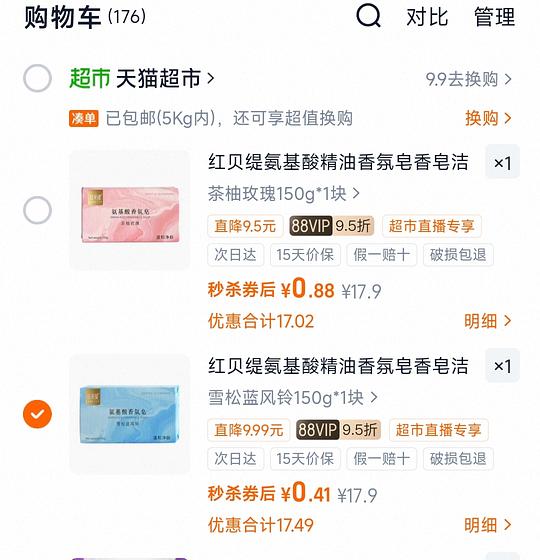 红贝缇精油香皂 消耗小额猫超卡