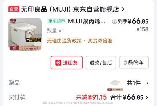 近期想要MUJI猫砂盆的可以蹲下jd 66元左右