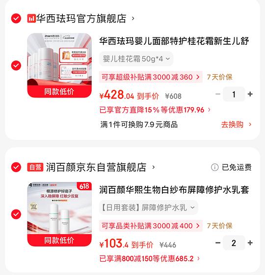 润百颜白纱布水乳120ml+100g 94💰