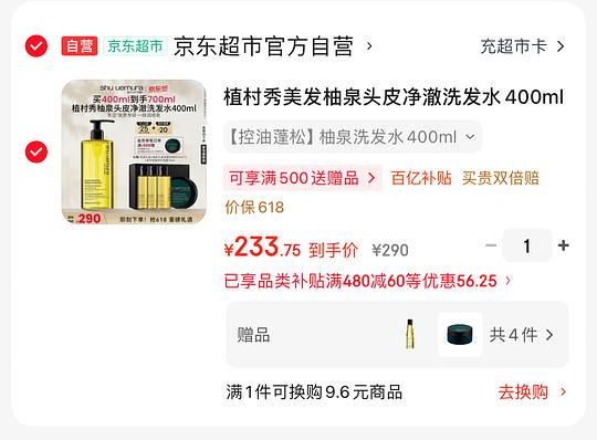 217.7r 植村秀净澈洗发水625ml+发膜75ml