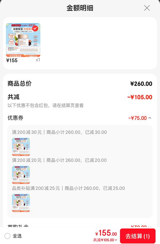 139.5元 娇韵诗o椰面霜100ml