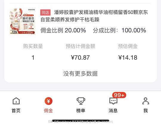 潘婷护发精油胶囊约1.06/颗