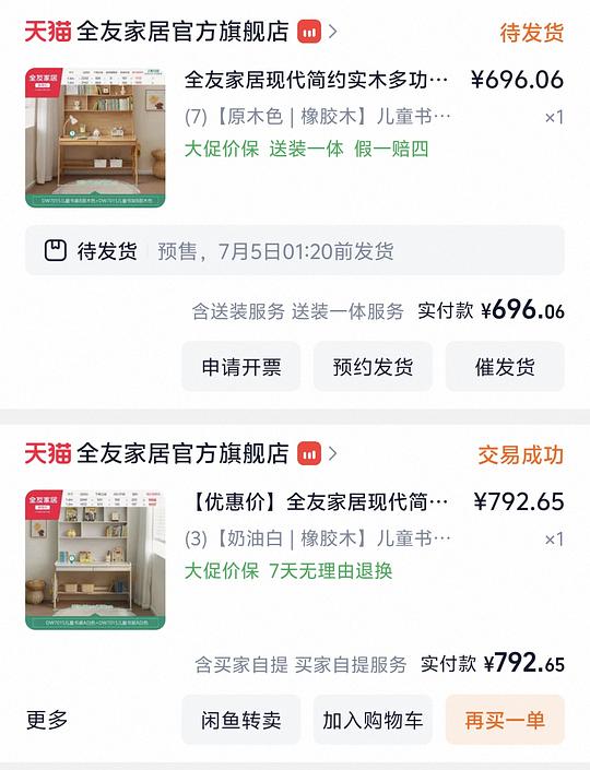 全友书桌＋书架1.2米679，无需88vip