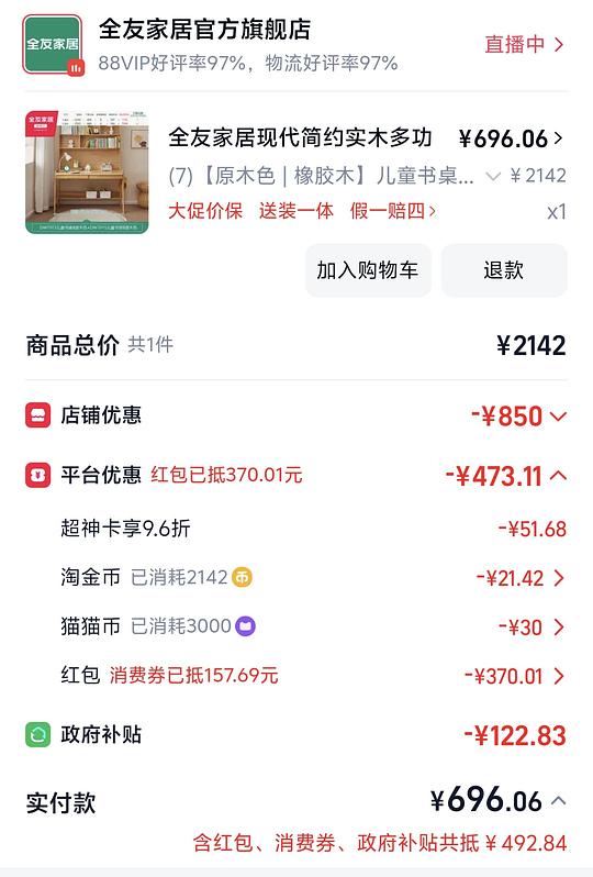 全友书桌＋书架1.2米679，无需88vip
