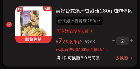 7块多买好吃的美好杏鲍菇280g