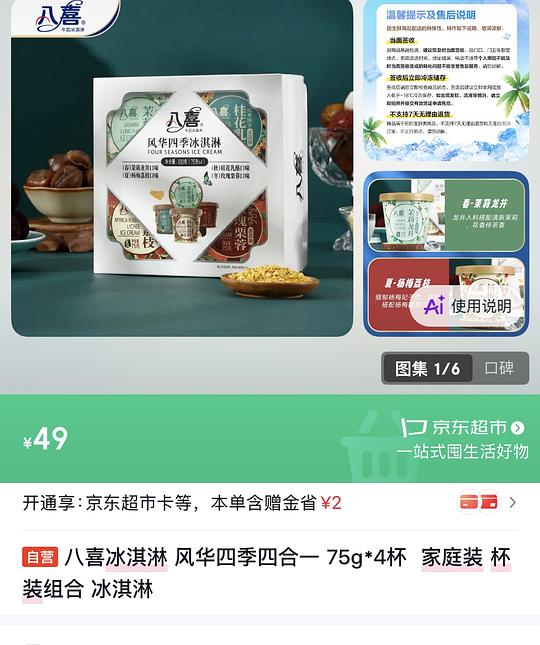 八喜550g*3+75*4*2赠品 低于44r