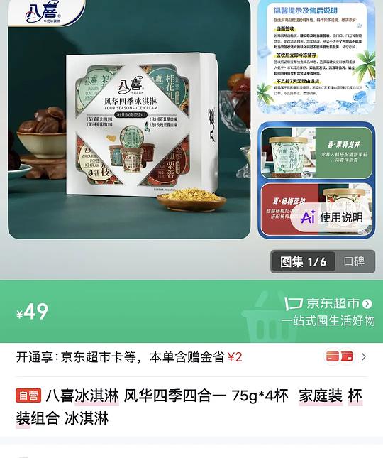 八喜550g*3+75g*4*2赠品 实付不超过44r