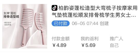 反薅一个梳子