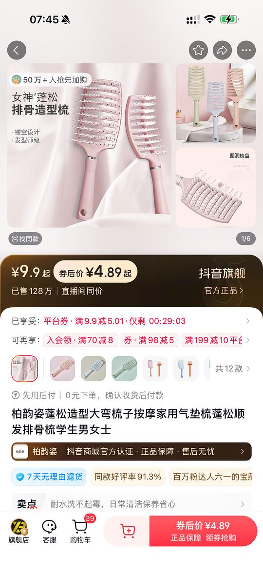 反薅一个梳子