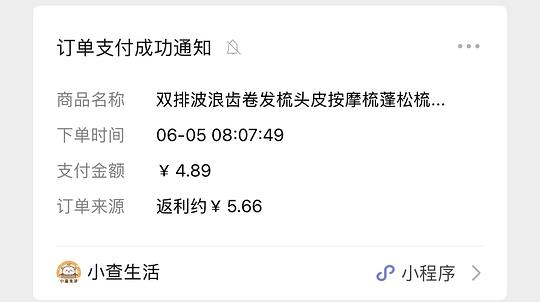 反薅一个梳子