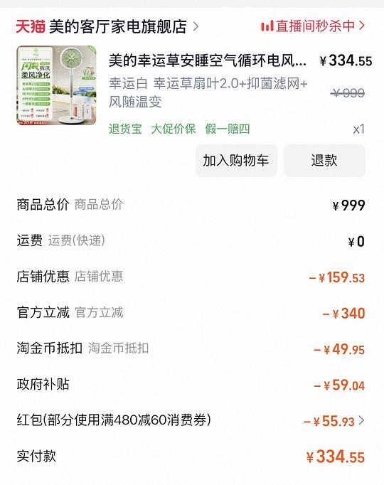 美的幸运草电风扇循环扇2.0ultra🍀287元