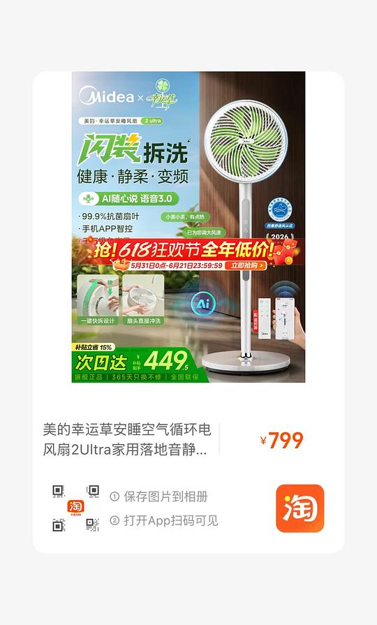 美的幸运草电风扇循环扇2.0ultra🍀287元