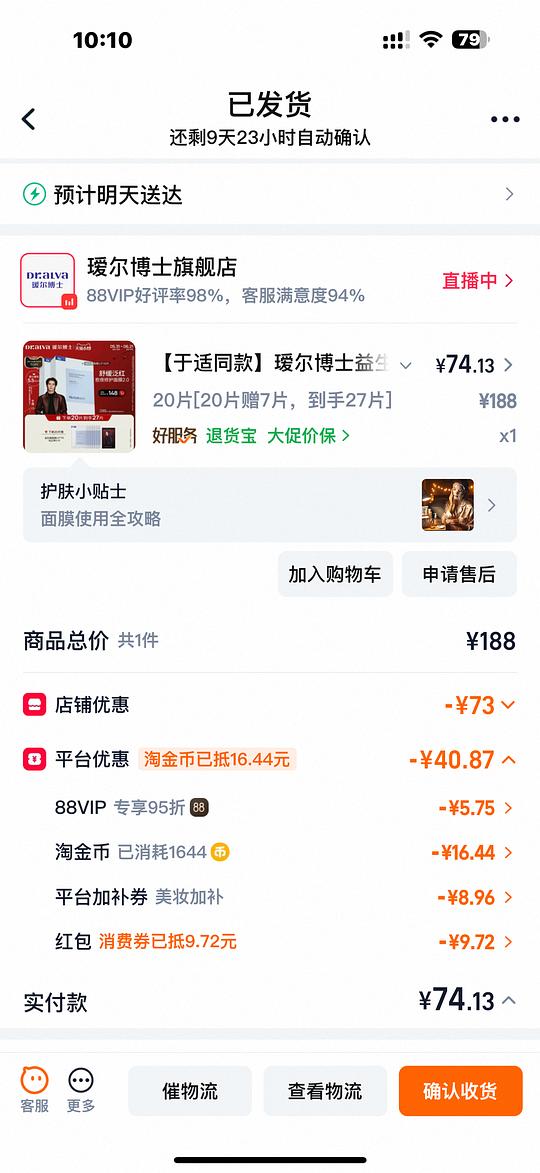 瑷尔博士面膜2.15r/片