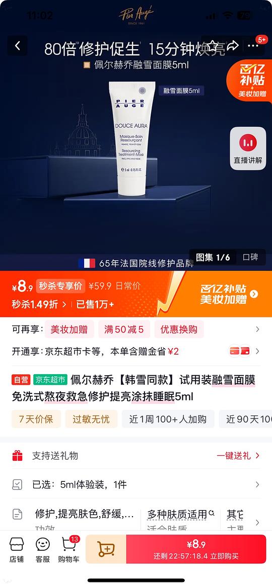 融雪面膜小样