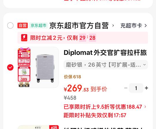 外交官26寸270