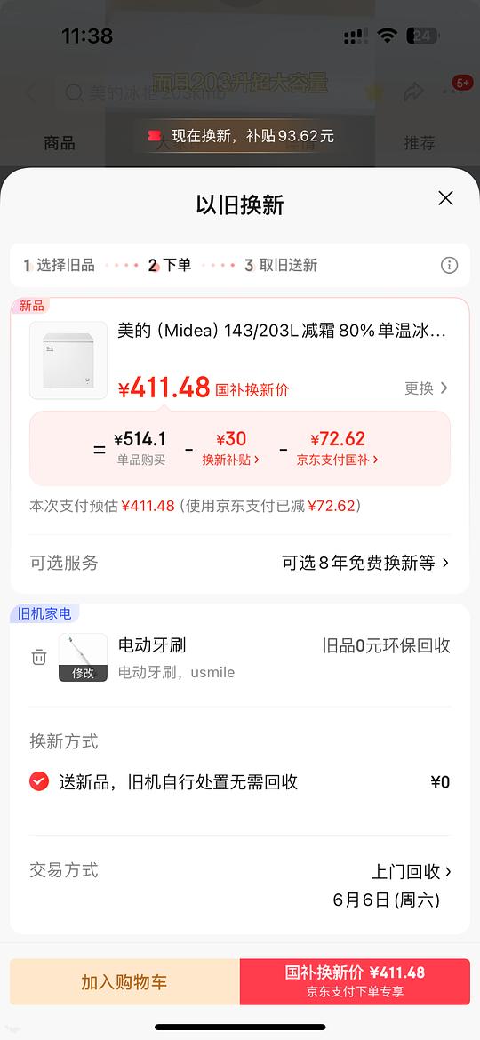 刚需价 美的200L冰柜最低399元