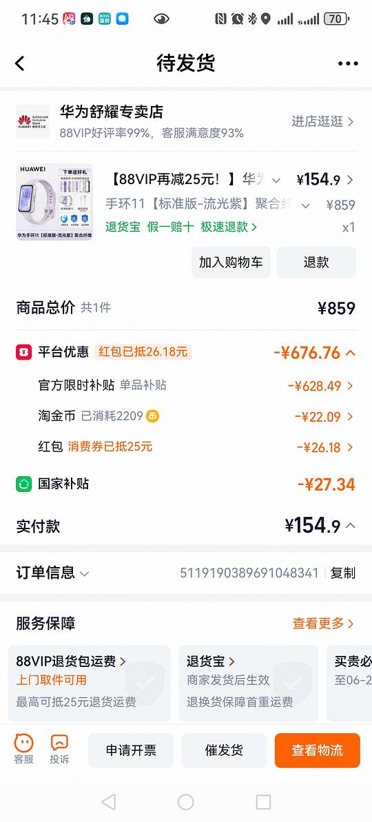 华为手环 11 浙江国补 155 包邮送表带