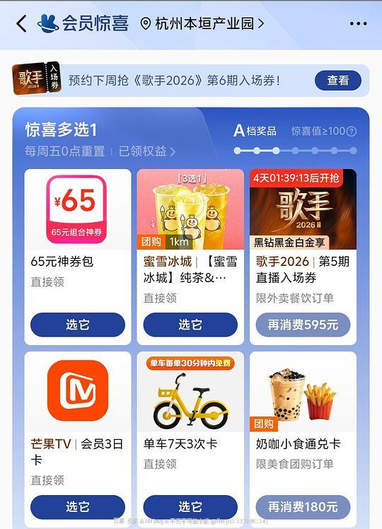 美团白金会员有芒果tv3日会员