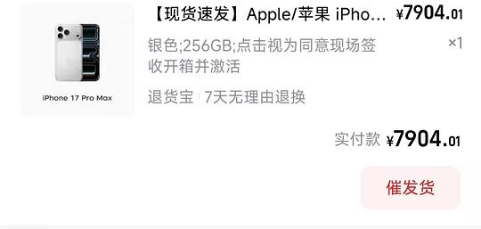 iphone 17 pro max 256g 最低7867到手