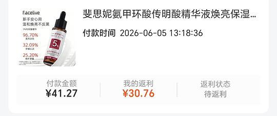 斐思妮氨甲环酸精华30ml，10r