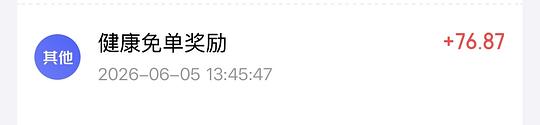 京东健康抽免单