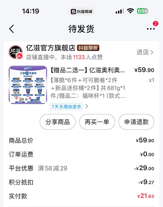 刷券奥利奥饼干26.76