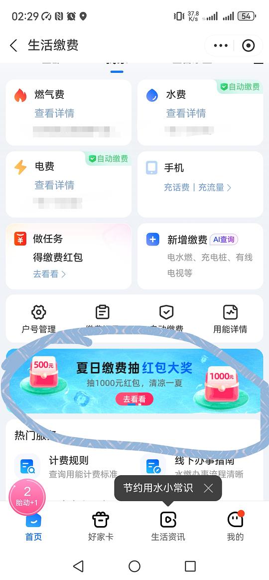 支付宝生活缴费小羊毛