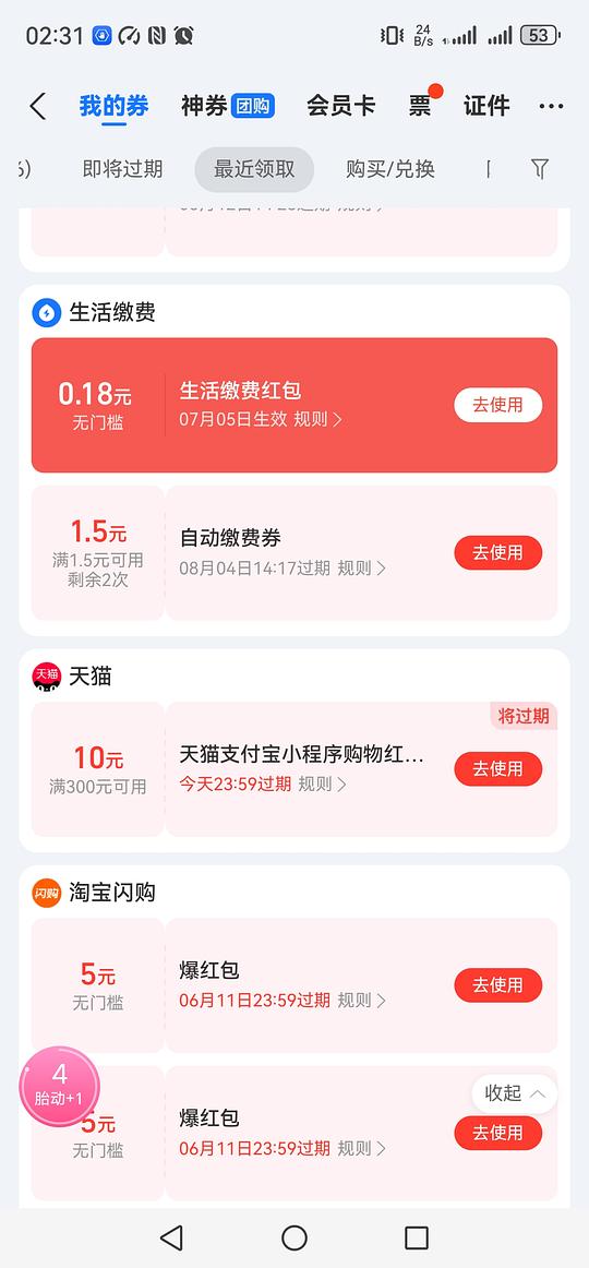 支付宝生活缴费小羊毛