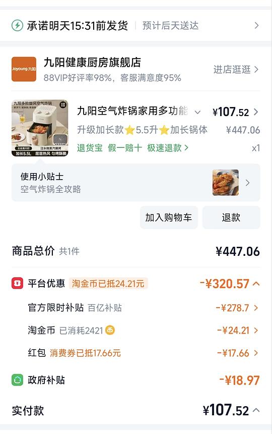 九阳5.5l加长空气炸锅到手65左右
