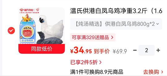 京东自营乌鸡 15.8r一只 1.6斤