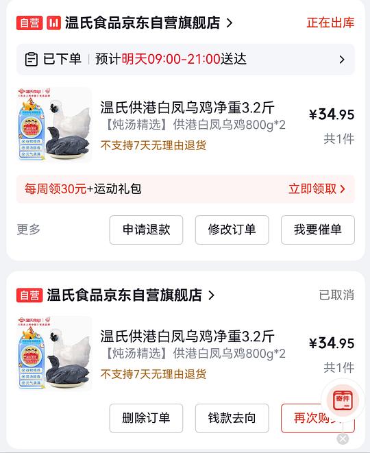 京东自营乌鸡 15.8r一只 1.6斤