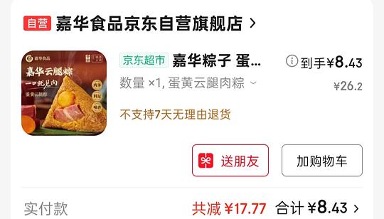 嘉华鲜花饼/栗子酥20r，粽子8r