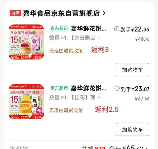 嘉华鲜花饼/栗子酥20r，粽子8r